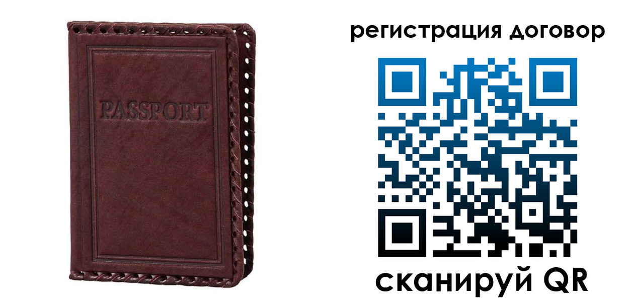 временная регистрация для всех в Реже